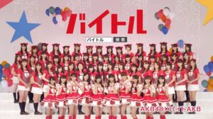 バイトakb その後 今 現在 メンバー