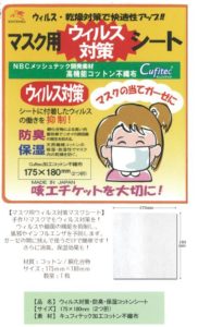 手作りマスクにフィルターシートを入れたい！どこで買える？種類や販売場所は？