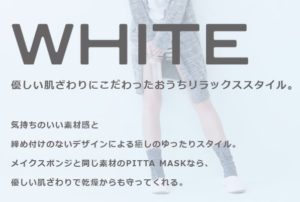 ピッタマスクの洗い方で化粧やファンデーションが落ちる方法はある?