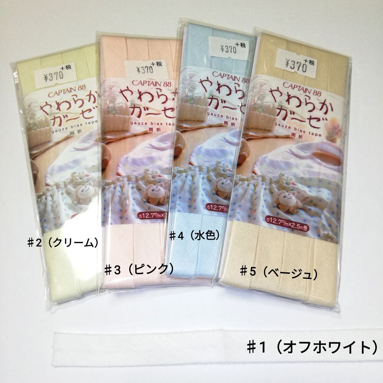 マスクゴム代用にバイアステープが使えるって本当？作り方や素材を調査！